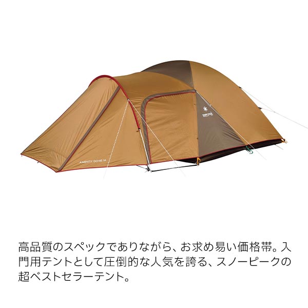 スノーピークテントアメニティドームMSDE-001RHドームテントキャンプドーム型テントアウトドア
