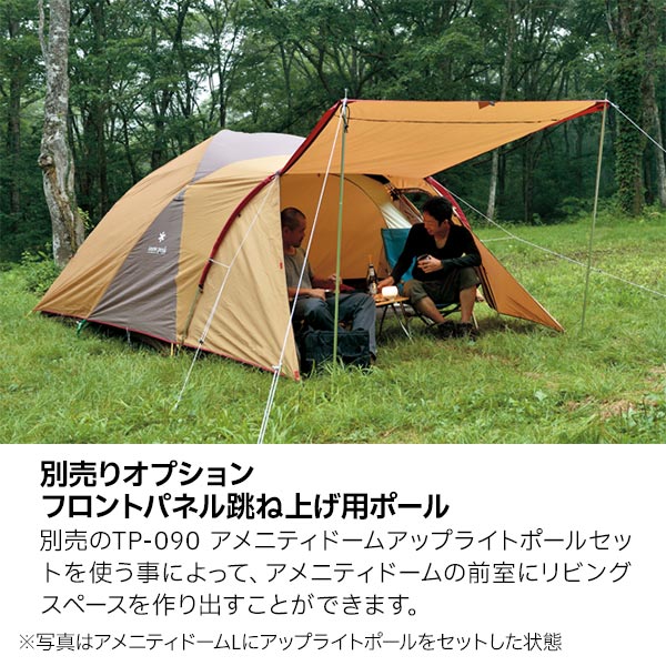 スノーピークテントアメニティドームMSDE-001RHドームテントキャンプドーム型テントアウトドア