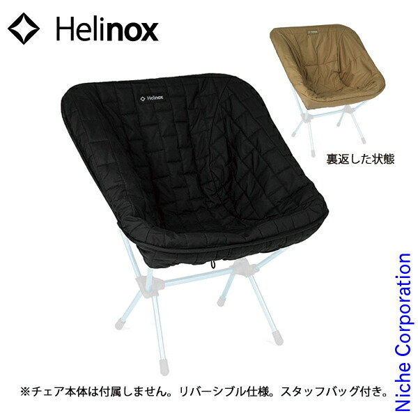 楽天市場】ヘリノックス ウィンターキット チェアワン Helinox