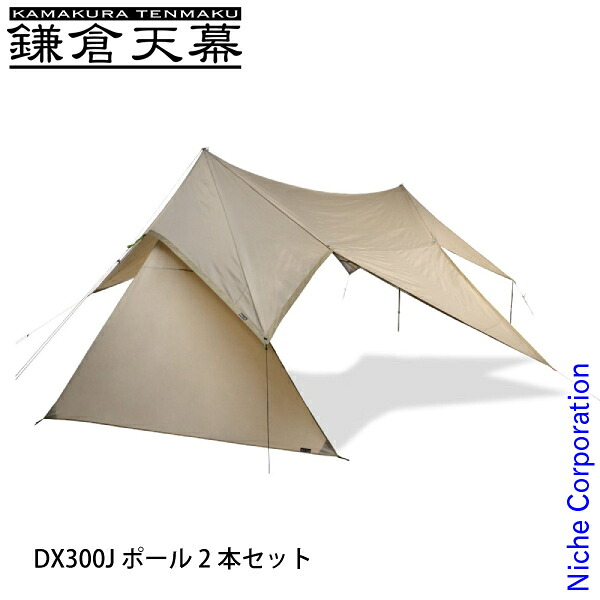 鎌倉天幕 タープ530DL サイドウォール付き DX300Jポール2本セット アウトドア キャンプ ヘキサタープ ヘキサ型タープ 日よけ 300デニール 超撥水 UV加工｜ニッチ・リッチ・キャッチ 61,166円