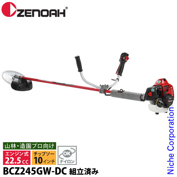 ゼノア 草刈機 両手ハンドル STレバー BCZ245GW-DC 966797756 試運転済 始動稼働確認済 組立済み 草刈り機 エンジン式 刈払機 エンジン 刈払い機｜ニッチ・リッチ・キャッチ