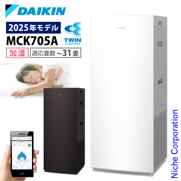 ダイキン 加湿ストリーマ空気清浄機 花粉モード有り！ PM2.5対応！ ダイキン 空気清浄機 加湿器 花粉対策 MCK905A ストリーマ