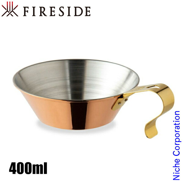 ファイヤーサイド　コッパーシェラカップ 400 4個セット 旧ロゴ】ファイヤーサイド コッパーシェラカップ400 | sotosotodays