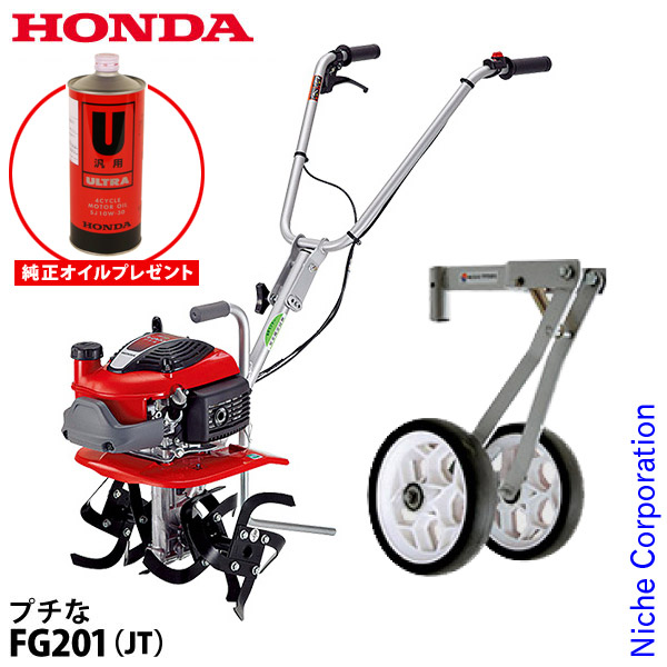 ホンダ耕運機プチな　FG201 　　4ストロークエンジン プチな FG201（JT）- 車軸ローター式 耕うん機｜Honda公式サイト