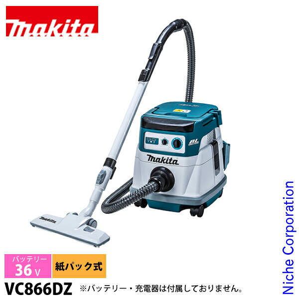 マキタ（makita） 充電式ドライクリーナ VC866DZ 本体のみ 乾式専用 集塵 掃除機 バッテリ・充電器別売 36V 純正品｜ニッチ・リッチ・キャッチ