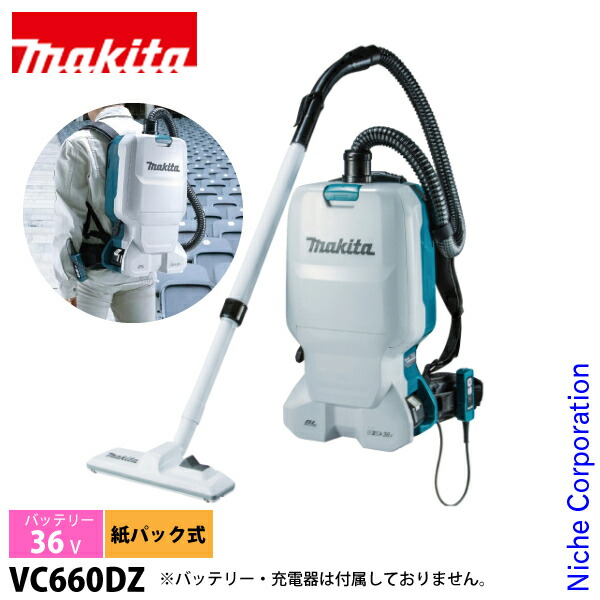 楽天市場】マキタ（makita） 充電式背負クリーナ 本体のみ VC660DZ