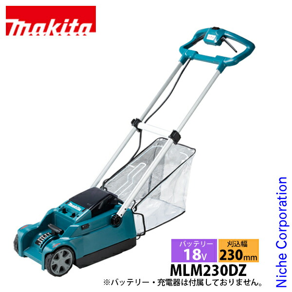 楽天市場】(マキタ) 充電式芝刈機 MLM230DZ 本体のみ 刈込幅