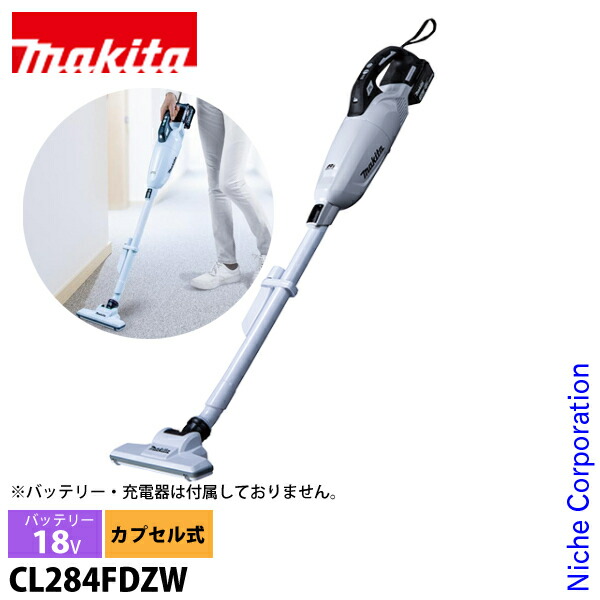 マキタ(makita) DIY 工具 18V 充電式クリーナ カプセル式 白 本体のみ CL284FDZW バッテリー・充電器別売り 掃除機 コードレス 純正品|ニッチ・リッチ・キャッチ