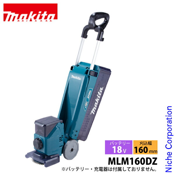 マキタ makita 18V 充電式芝刈機 160mm 本体のみ MLM160DZ バッテリー・充電器別売り 小型 コンパクト 芝刈り機 電動 芝刈 芝 芝生 庭 雑草 草刈り機 草刈機 純正品