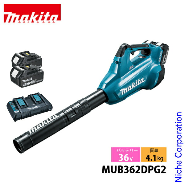 マキタ（makita） ブロワ 36V 充電式 ブロワ バッテリー ・充電器付き MUB362DPG2 ブロワー 充電式（バッテリー式）ブロワー 純正品 ハンディ｜ニッチ・リッチ・キャッチ