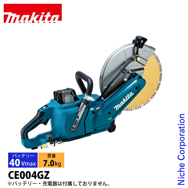 マキタ(makita) 40Vmax 充電式パワーカッタ 305mm 本体のみ CE004GZ 工具 パワーカッター 純正品|ニッチ・リッチ・キャッチ