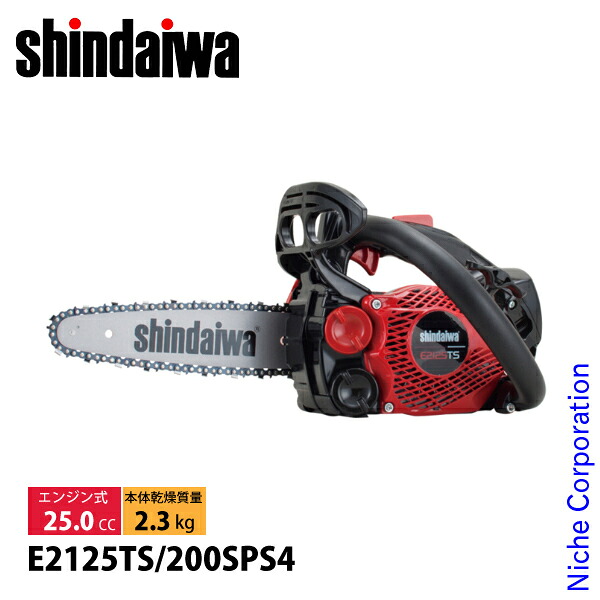 【18・20日は！枚数限定 最大1,000円OFFクーポン】新ダイワ チェーンソー チェンソー トップハンドルソー 20cm A4S-52E E2125TS-200SPS4 軽量 エンジンチェーンソー エンジンチェンソー YAMABIKO やまびこ