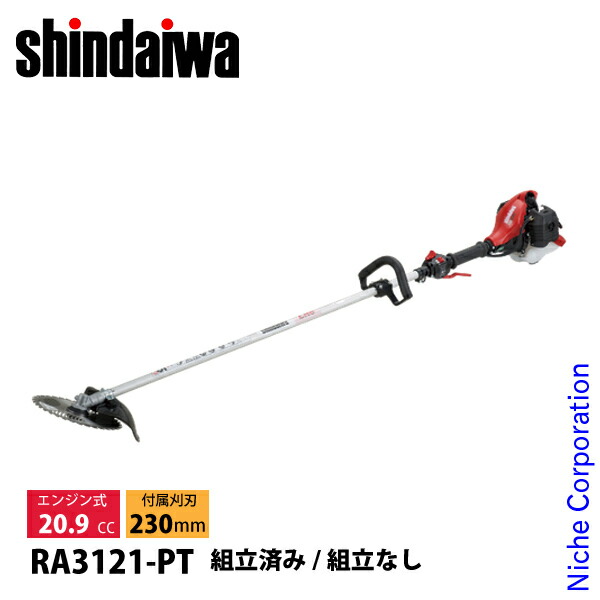 楽天市場】新ダイワ shindaiwa 肩掛式草刈機 RA3121-UT エンジン式