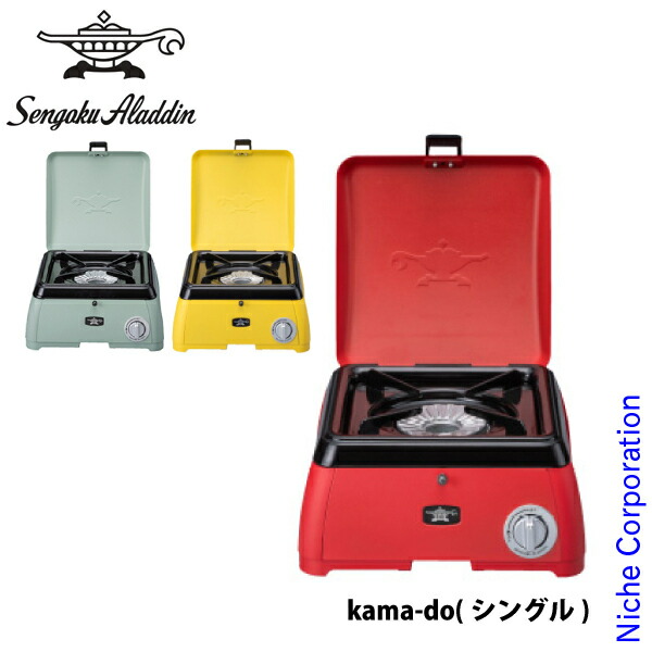 アラジン ポータブル カセットコンロ かまど シングル レッドSAG-K29A ポータブル ガス カセットコンロ kama-do（シングル） | Aladdin