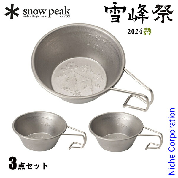 楽天市場】スノーピーク チタンミニシェラカップ 2024 AUTUMN EDITION
