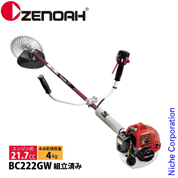 楽天市場】ゼノア 刈払機 ジュラルミンパイプ 両手ハンドル BC222GW 970724705 草刈機 刈払機 刈払い機 エンジン式 試運転済  始動稼働確認済 草刈り機 : ニッチ・リッチ・キャッチ