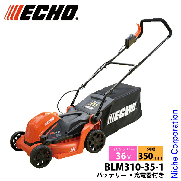 エコー 芝刈り機 36V バッテリーローンモア バッテリー・充電器付き BLM310-35-1 手押し式 充電式 芝刈機 電動 バッテリー式 電動芝刈り機