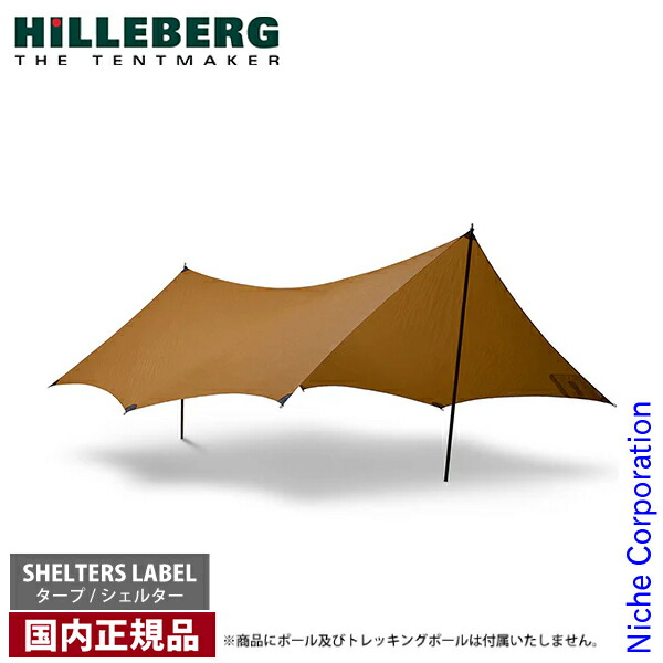 HILLEBERG Tarp 10UL サンド ヒルバーグ タープ10ウルトラライト サンド – aandfonlinestore