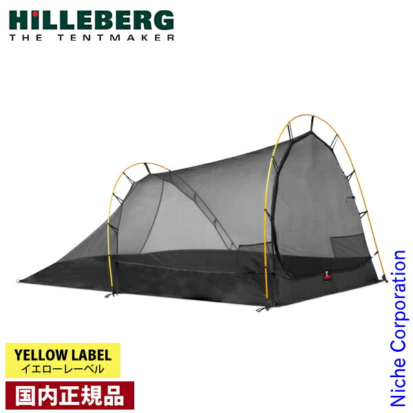 楽天市場】ヒルバーグ アンヤン2・アンヤン2GT専用メッシュインナー