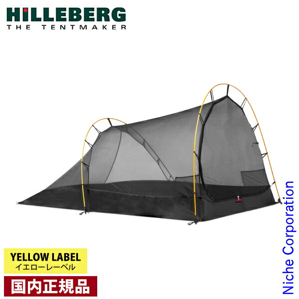 新品未使用　hilleberg ヒルバーグ アンヤン3 メッシュインナーテント 楽天市場】ヒルバーグ アンヤン3・アンヤン3GT専用メッシュ