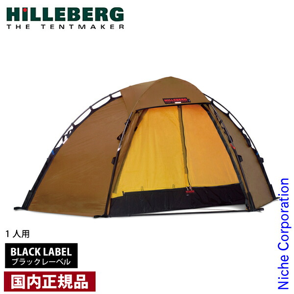 HILLEBERG - 新品 HILLEBERG ヒルバーグ アトラス アトラス インナーテント6 アトラス専用 インナーテント6 - Hilleberg（ヒルバーグ）公式