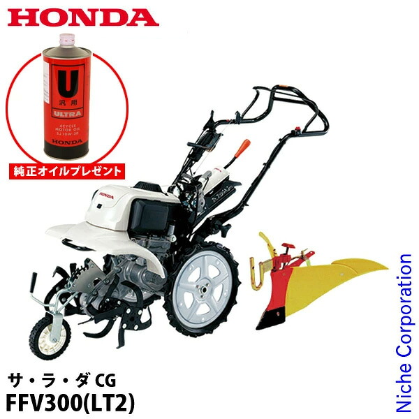 【純正オイルプレゼント】ホンダ ガス耕うん機 サ・ラ・ダCG &ニューイエロー培土器 セット 耕耘機 耕うん機 畑 試運転済 始動稼働確認済 セット オイル充填