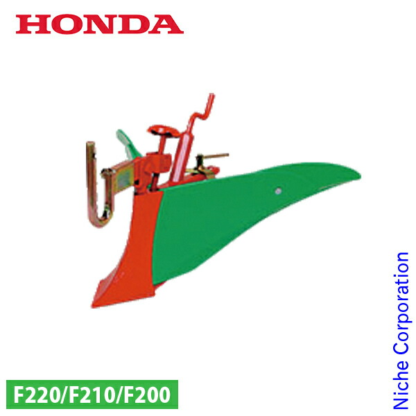 ホンダ グリーン培土器Ｗ（尾輪付）F220 F210 F200用 11008 耕耘機 耕うん機 畑 耕運機 オプション アクセサリー