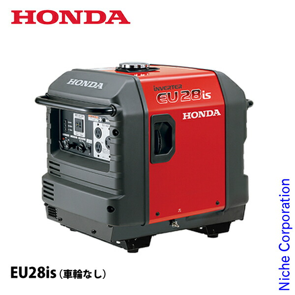 【18・20日は！枚数限定 最大1,000円OFFクーポン】ホンダ EU28is 正弦波インバーター搭載発電機 車輪なし EU28IS1JN2 インバーター 防災 災害 停電 オイル充填 試運転済 始動稼働確認済 発電機 セルスターター 低騒音 騒音低減