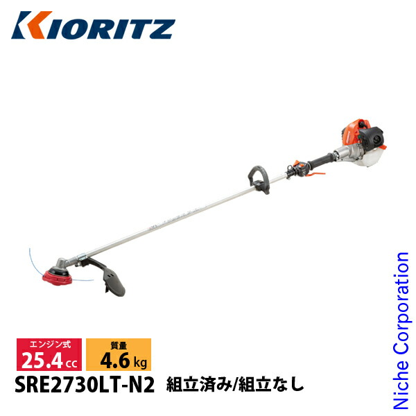 【25日は！枚数限定 最大1,000円OFFクーポン】KIORITZ（共立） 刈払機 ナイロンカッター ループハンドル SRE2730LT-N2 草刈機 刈払機 刈払い機 エンジン式｜ニッチ・リッチ・キャッチ