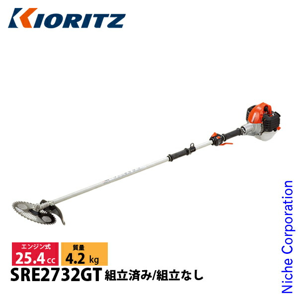 【25日は！枚数限定 最大1,000円OFFクーポン】KIORITZ（共立） 刈払機 スタンダード 2グリップ SRE2732GT 草刈機 刈払機 刈払い機 エンジン式｜ニッチ・リッチ・キャッチ 42,397円