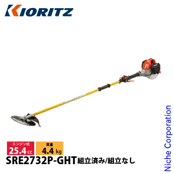 KIORITZ（共立） 刈払機 山林プロ仕様 ジュラルミン 2グリップ SRE2732P-GHT 草刈機 刈払機 刈払い機 エンジン式｜ニッチ・リッチ・キャッチ