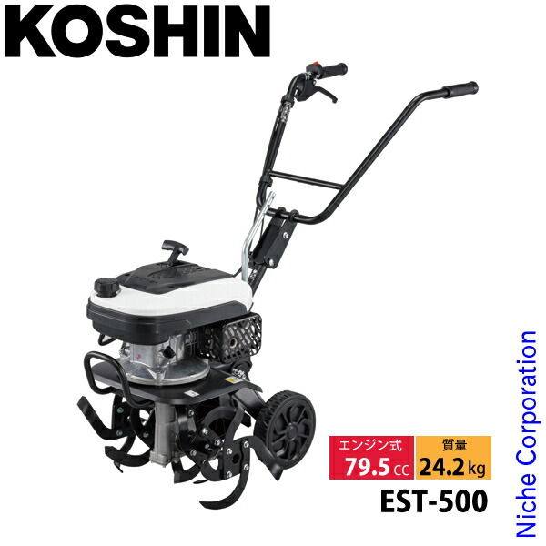 楽天市場】工進 KOSHIN エンジン式耕うん機 （EST-500 耕運機 家庭用