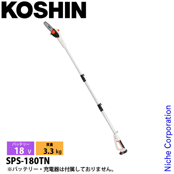 【10日は！枚数限定 最大1,000円OFFクーポン】工進 充電式伸縮ポールチェンソー 本体のみ SPS-180TN 00568667 チェンソー バッテリー式 充電式 コードレス 伸縮 バッテリ・充電器別売 電動