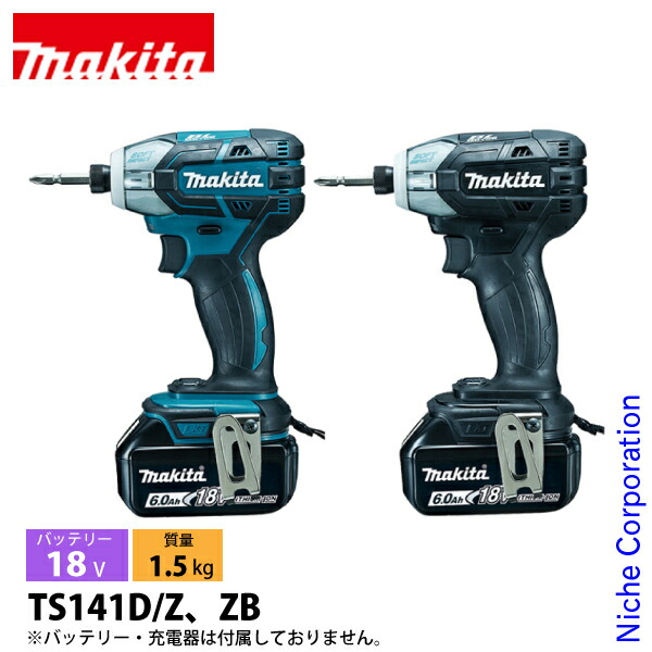 マキタ（makita） 18V 充電式ソフトインパクトドライバ 本体のみ TS141DZ 工具 電動 ソフトインパクト バッテリ・充電器別売 LED ライト付き APT