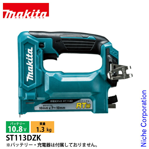 マキタ（makita） 10.8V 充電式タッカ RT線10mm 本体のみ ST113DZK 杭打機 バッテリ・充電器別売 電動 タッカー 固定 シート留め