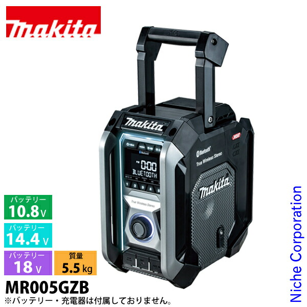 楽天市場】マキタ 充電式ラジオ MR005GZB 黒 (40Vmax/18V/14.4V