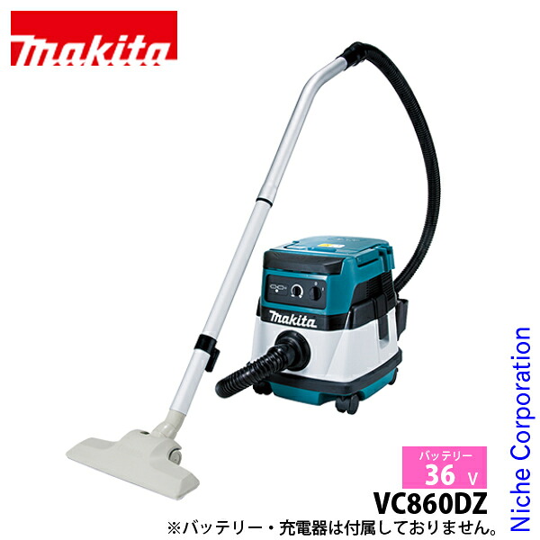 マキタ（makita） 36V ハイブリッド集じん機 8L 本体のみ VC860DZ 掃除機 電動 電動式 クリーナー 掃除 クリーン業務 バッテリ・充電器別売 AC電源｜ニッチ・リッチ・キャッチ