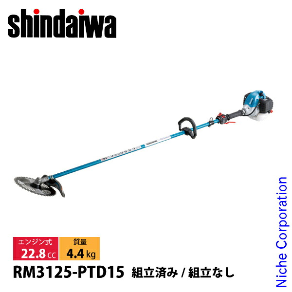 【25日は！枚数限定 最大1,000円OFFクーポン】新ダイワ 刈払機 山林用 ジュラルミン ループハンドル +15cmロングパイプ仕様 RM3125-PTD15 草刈機 刈払機 刈払い機 エンジン式 草刈り機 刈り払い機 22.8cc｜ニッチ・リッチ・キャッチ