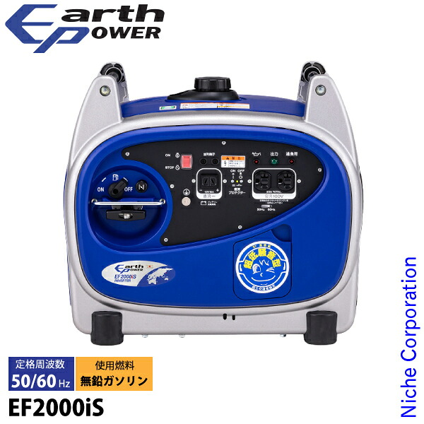 【18・20日は！枚数限定 最大1,000円OFFクーポン】アースパワー インバーター発電機 EF2000iS EF2000IS インバーター 防災 災害 停電 オイル充填 試運転済 始動稼働確認済 多用途 電動工具 電源 非常用電源 エンジン ヤマハ