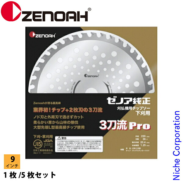 ゼノア チップソー 最高峰 3刀流Pro 230mm (刃数32) 588558202 草刈機 刈払機 刈払い機 チップソー 替刃 オプション アクセサリー|ニッチ・リッチ・キャッチ