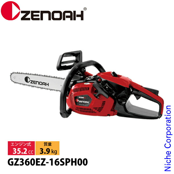 ゼノア チェーンソー GZ360EZ-16SP_H00 970738216 ジャストシリーズ チェンソー エンジンチェーンソー