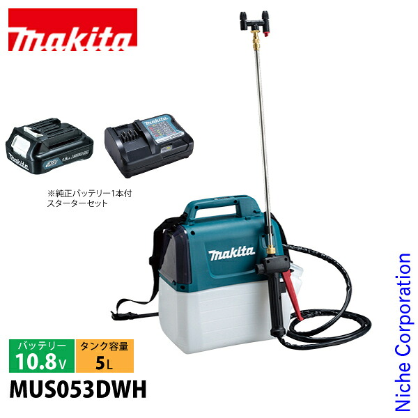 マキタ makita 10.8V 充電式噴霧器 5L バッテリー・充電器付き MUS053DWH 噴霧器 電動 散布 肩掛け式 除草 園芸 純正品｜ニッチ・リッチ・キャッチ