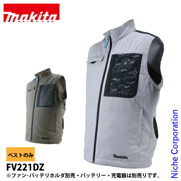 【18・20日は！枚数限定 最大1,000円OFFクーポン】マキタ（makita） 18V/14.4V/10.8V充電式ファンベスト エルゴライト ベストのみ FV221DZ 作業服 ファン付きベスト｜ニッチ・リッチ・キャッチ