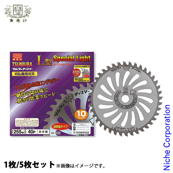 津村鋼業(ツムラ) 刈払機用チップソー L型スペシャルライト 305mm x2.2mm 40P 草刈機 刈払機 刈払い機 チップソー 草刈刃 替刃 L型|ニッチ・リッチ・キャッチ