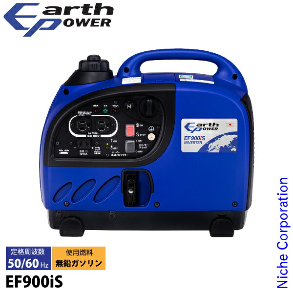 【18・20日は！枚数限定 最大1,000円OFFクーポン】アースパワー インバーター発電機 EF900iS EF900IS インバーター発電機 Earth POWER 新品・オイル充填 試運転済 始動稼働確認済 小型 自家発電 アウトドア キャンプ 電源 ガソリン 非常用電源 エンジン 防災 ヤマハ