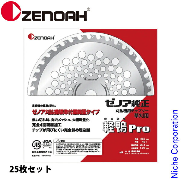 ゼノア チップソー 軽量 Super 軽鴨Pro 255mm (刃数40) 草刈機 刈払機 刈払い機 チップソー|ニッチ・リッチ・キャッチ