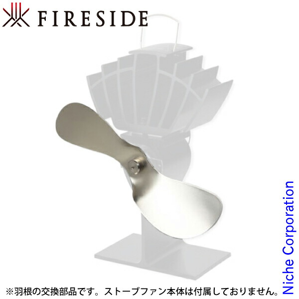 楽天市場】ファイヤーサイド fireside エコファン ベルエアー 806JP 薪ストーブ ファン ストーブファン 扇風 ファン サーキュレーション  ファイアーサイド ファイヤサイド ファイアサイド : ニッチ・リッチ・キャッチ