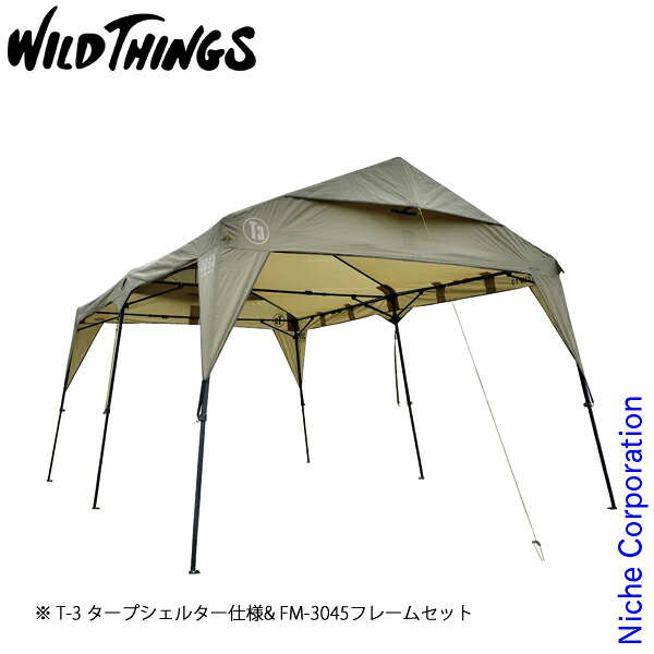 【25日は!枚数限定 最大1,000円OFFクーポン】WILDTHINGS ベースキャンプ T-3 タープシェルター仕様フレームセット アウトドア キャンプ 日よけ|ニッチ・リッチ・キャッチ