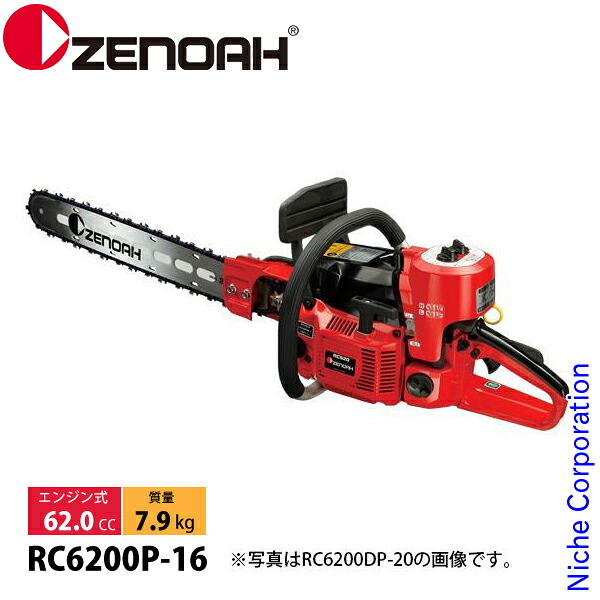 ゼノア チェンソー RC6200P 減速式 (セミオートデコンプ) [ RC6200P-16 ] / バー：40cm(16インチ) 根切り専用軽量ハードノーズバー / チェン：75RC / 根切機 [ CR6202A ]｜ニッチ・リッチ・キャッチ