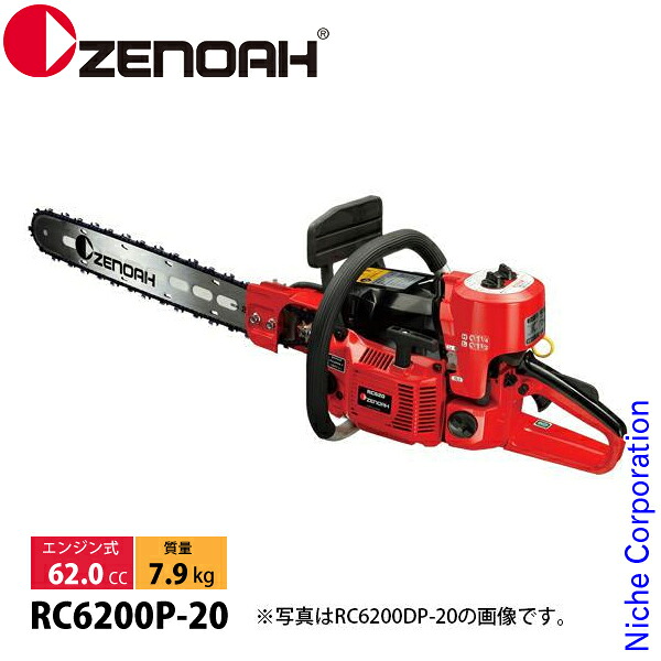 ゼノア チェンソー RC6200P 減速式 (セミオートデコンプ) [ RC6200P-20 ] / バー：50cm(20インチ) 根切り専用軽量ハードノーズバー / チェン：75RC / 根切機 [ CR6202B ]｜ニッチ・リッチ・キャッチ